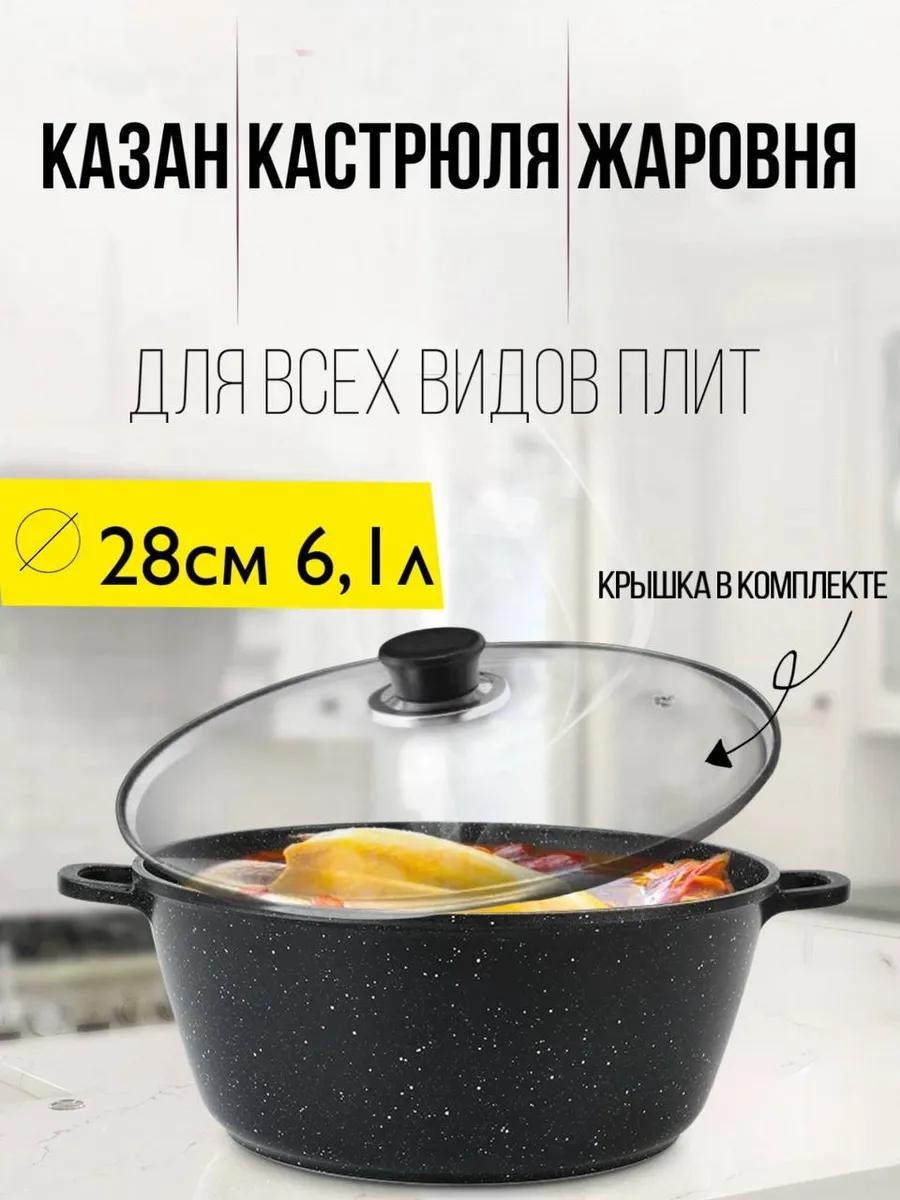 Казан 4 л, алюминий