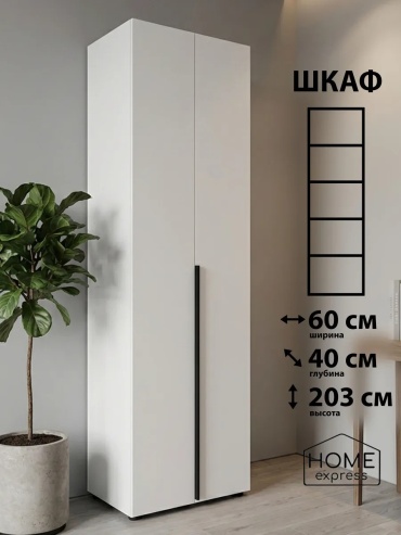 Распашной шкаф Estio21, 60x203х40 см, белый