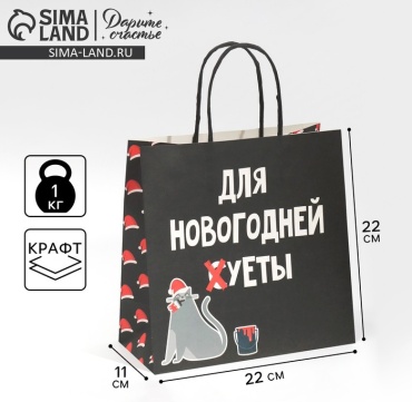 Подарочный пакет 7661213 Дарите Счастье 1 шт бумага 22х11 см