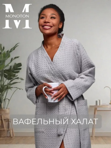 Вафельный халат серый