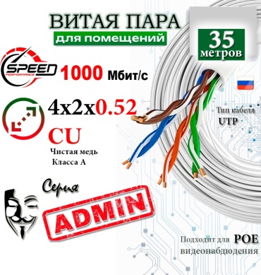 Кабель UTP, КСВПВ 8x0.52, 35 м