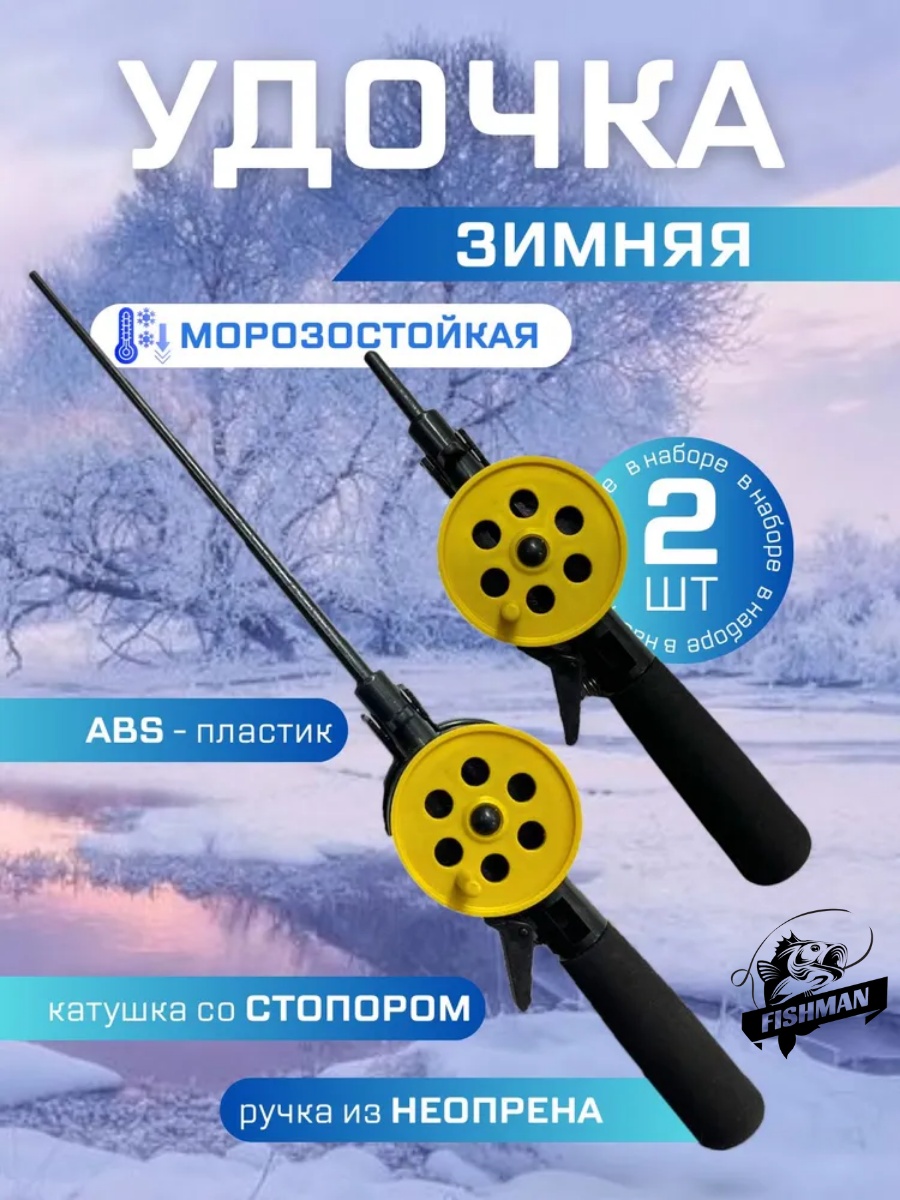 Удилище FISHMAN Bal2 для зимней рыбалки 0.35 м