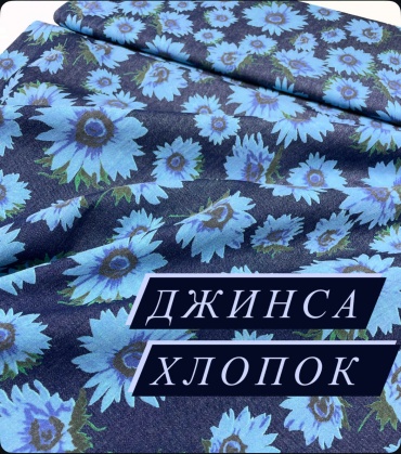 Ткань джинса костюмная хлопок 0442211