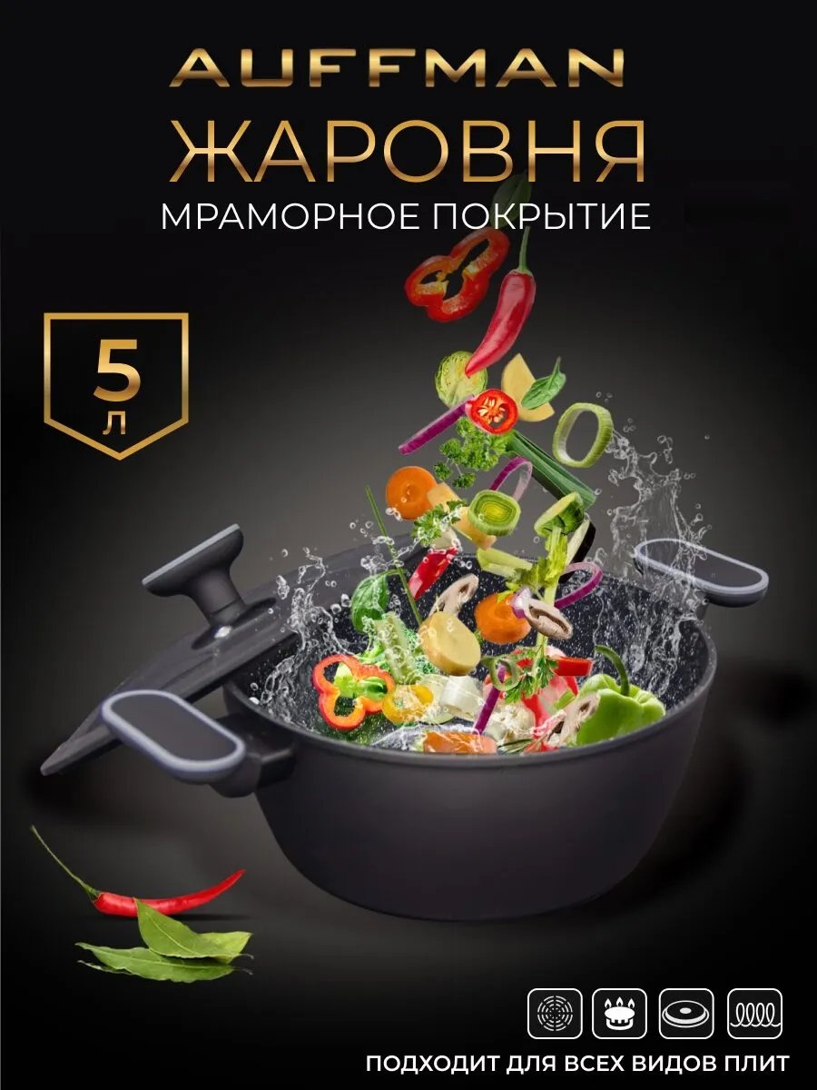 Жаровня AUFFMAN 5 л, алюминий