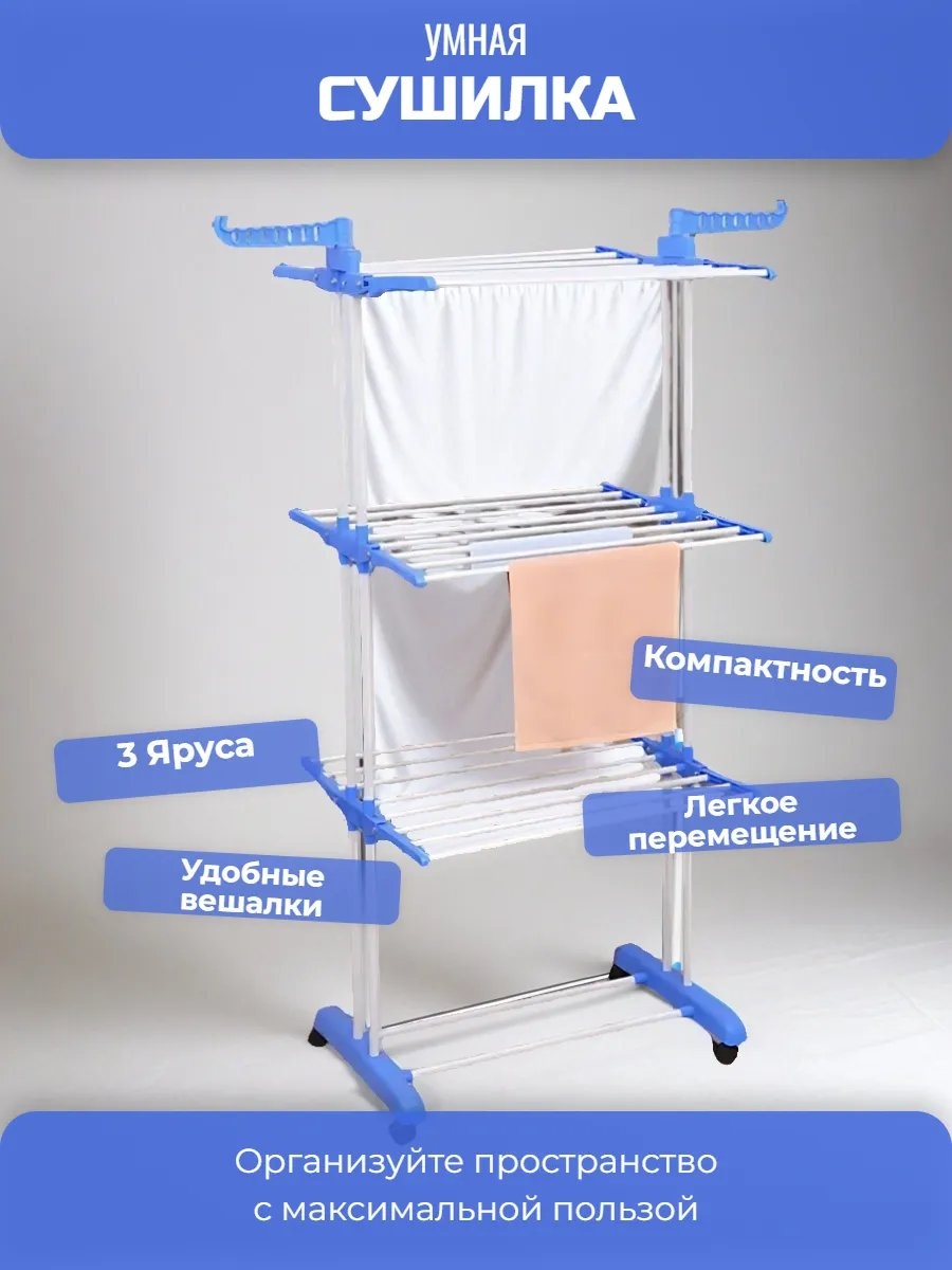 Сушилка напольная 21x76x170 см, кол-во уровней: 34, пластик