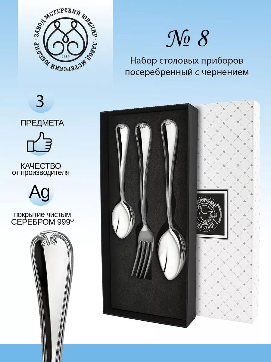 Набор столовых приборов 3 шт, серебристый C0B2F934439F5A7B