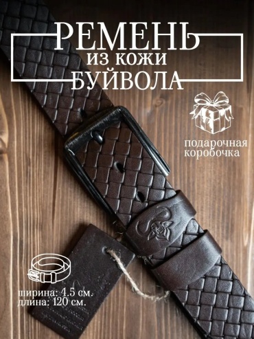 Ремень Remart натуральная кожа 120 см коричневый