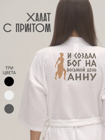 Хлопковый халат белый