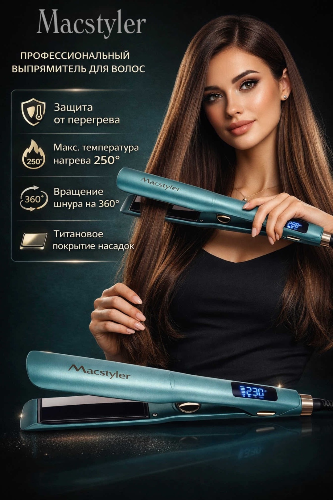 Macstyler MC-5578 утюжок