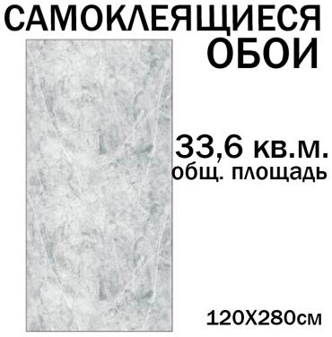 Wellamart самоклеящиеся обои czt-051 2800x1200 мм