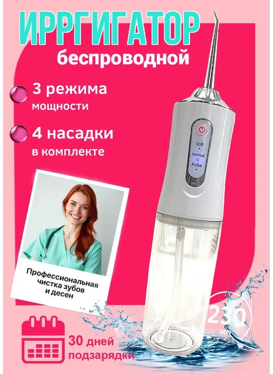 Ирригатор 499874765 импульсный, портативный