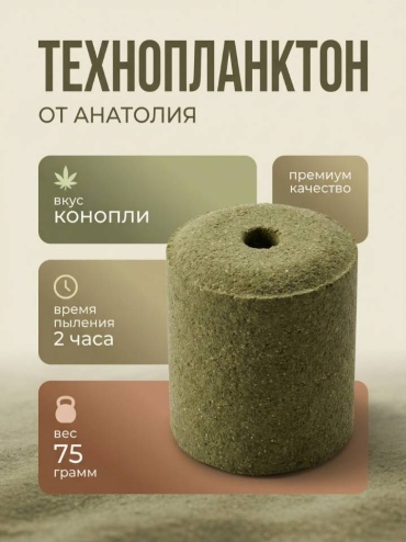 30434432_027097652 Технопланктон Конопля 3шт 0.075 кг