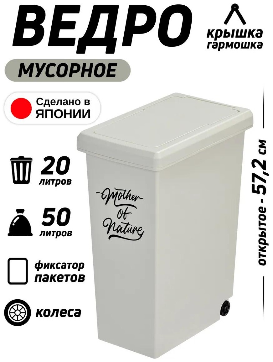Мусорное ведро HEIWA без крышки 114146686 20 л