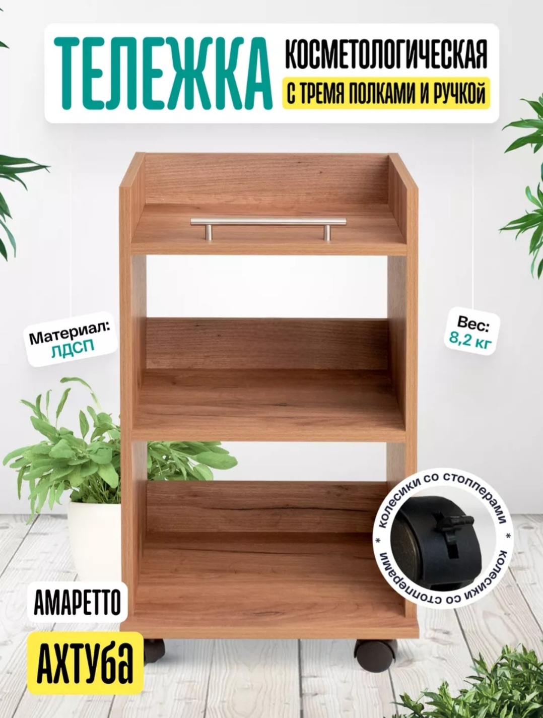 ANVIKOR тележка для окрашивания коричневый 40х70 см