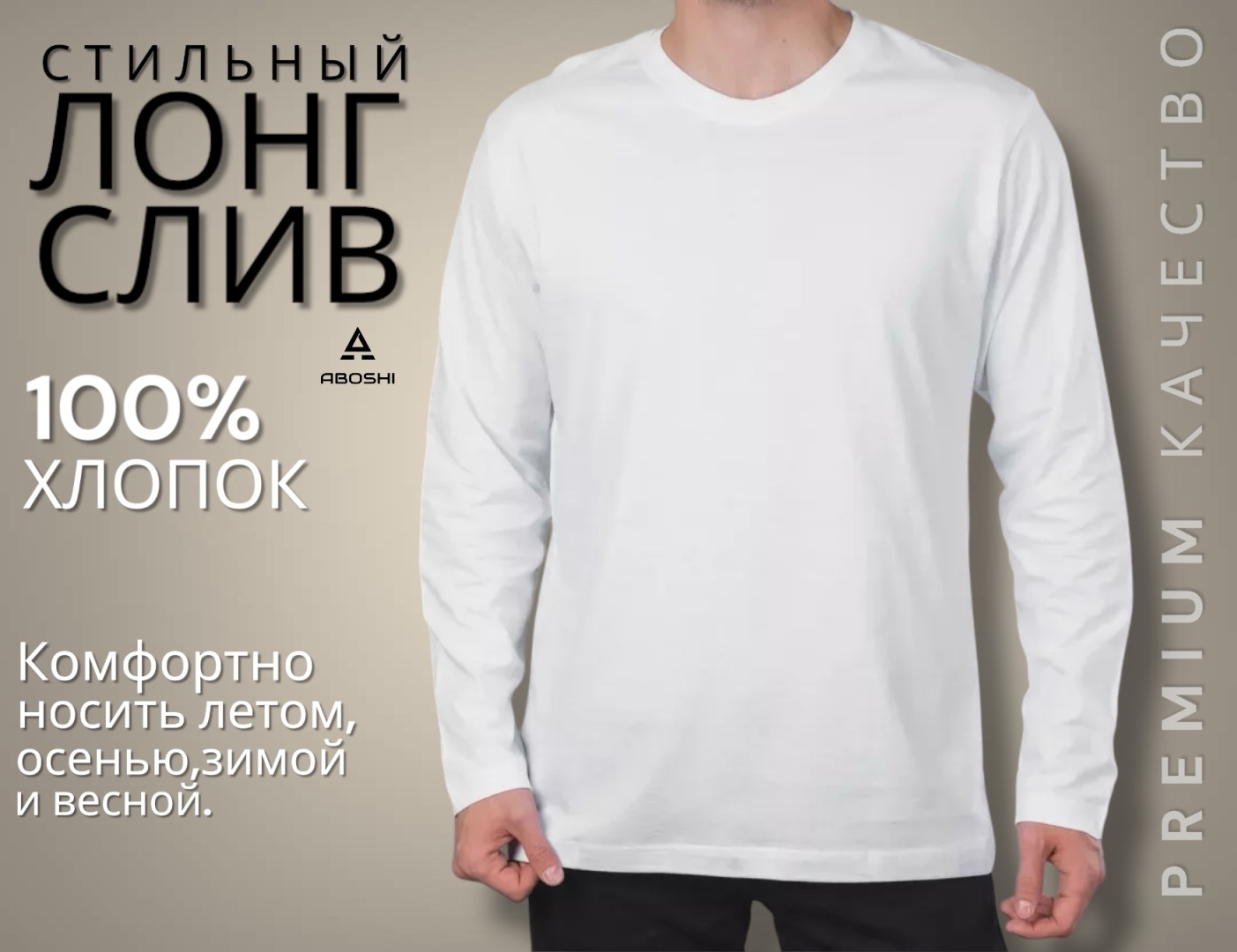 Лонгслив ABOSHI белый