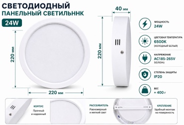 Светильник потолочный LED 24 Вт белый