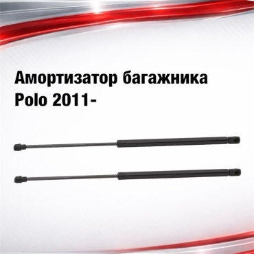 Yokoma 8329294 упор крышки багажника для Volkswagen Polo 2011 черный