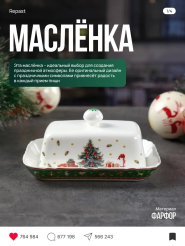 Repast масленка 188670012 фигурная 1 шт, фарфор