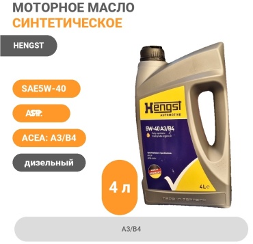 Синтетическое HENGST A3/B4 5W-40 4 л