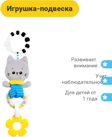 Игрушка-подвеска Мякиши Котёнок Кекс