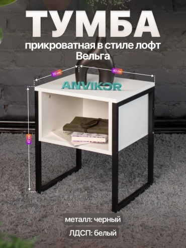 Тумба 232805014, 40x47x35 см, черный, белый