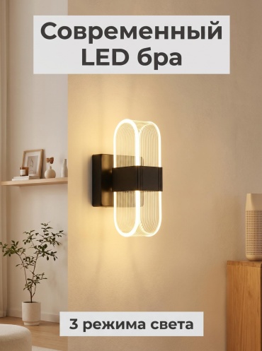 Бра настенный Element-5 LED, черный