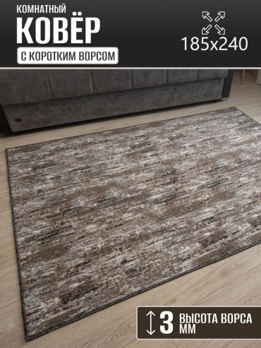 Декоративный коврик Carpet Kingdom 185x240 см, безворсовый, Россия