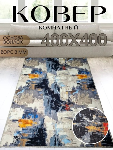 Декоративный коврик Verona-Carpet 400x400 см, безворсовый, Россия