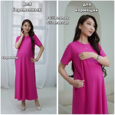 Для беременных Sweetmama.kz фуксия