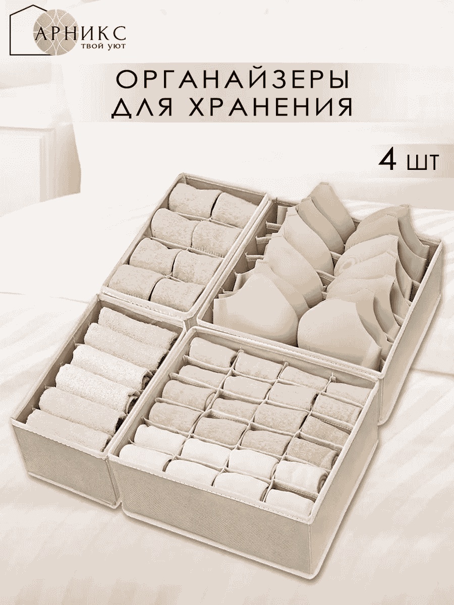 Органайзер универсальное бежевый, 4 шт