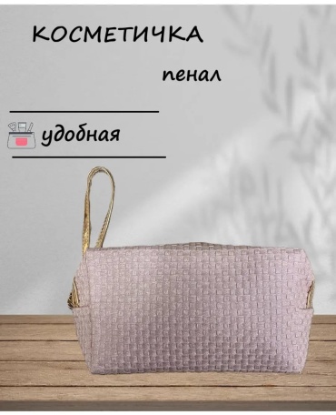 Косметичка твид мультиколор 8X4 см