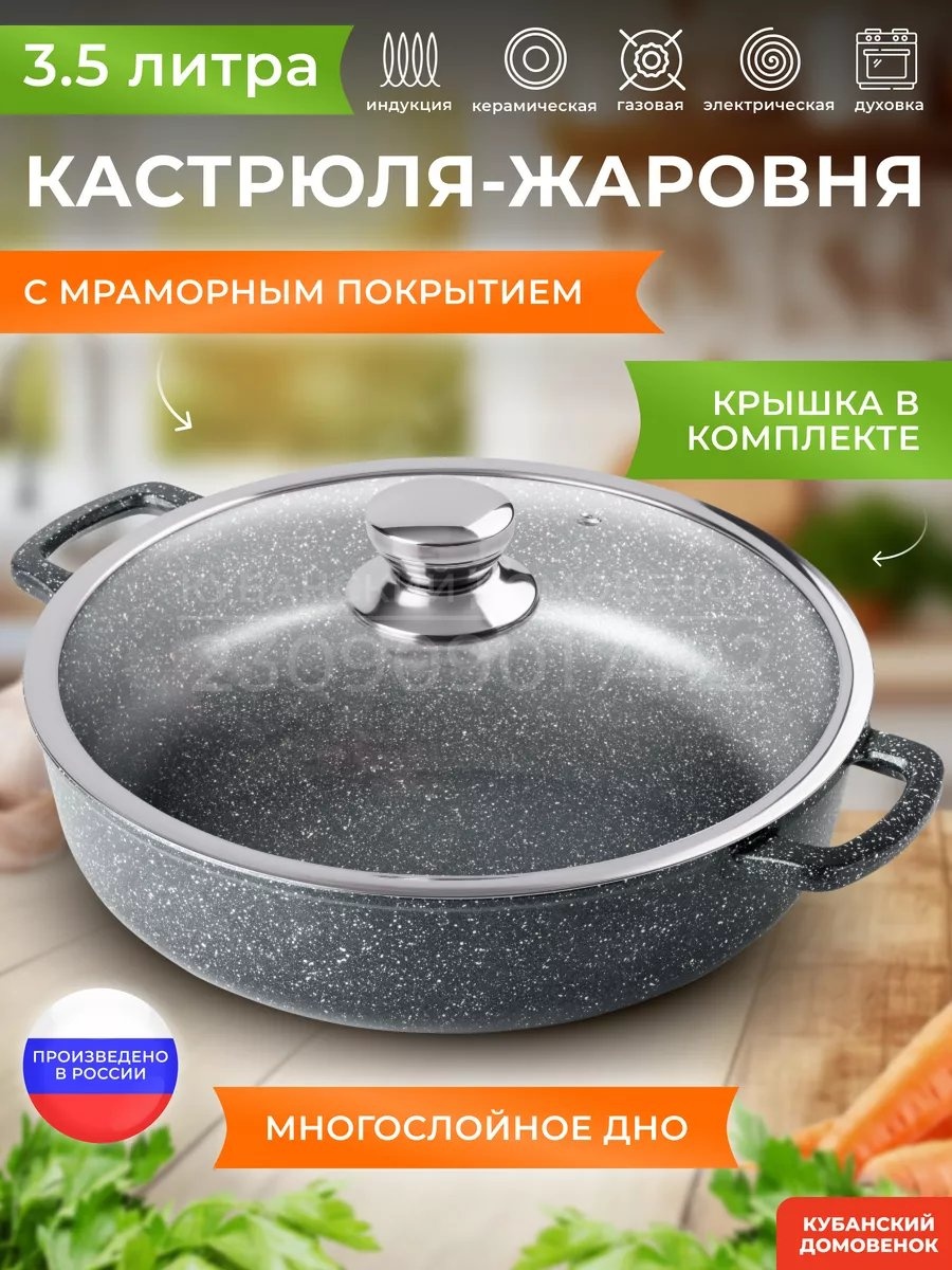 Жаровня Кубанский домовёнок 3.5 л, алюминий