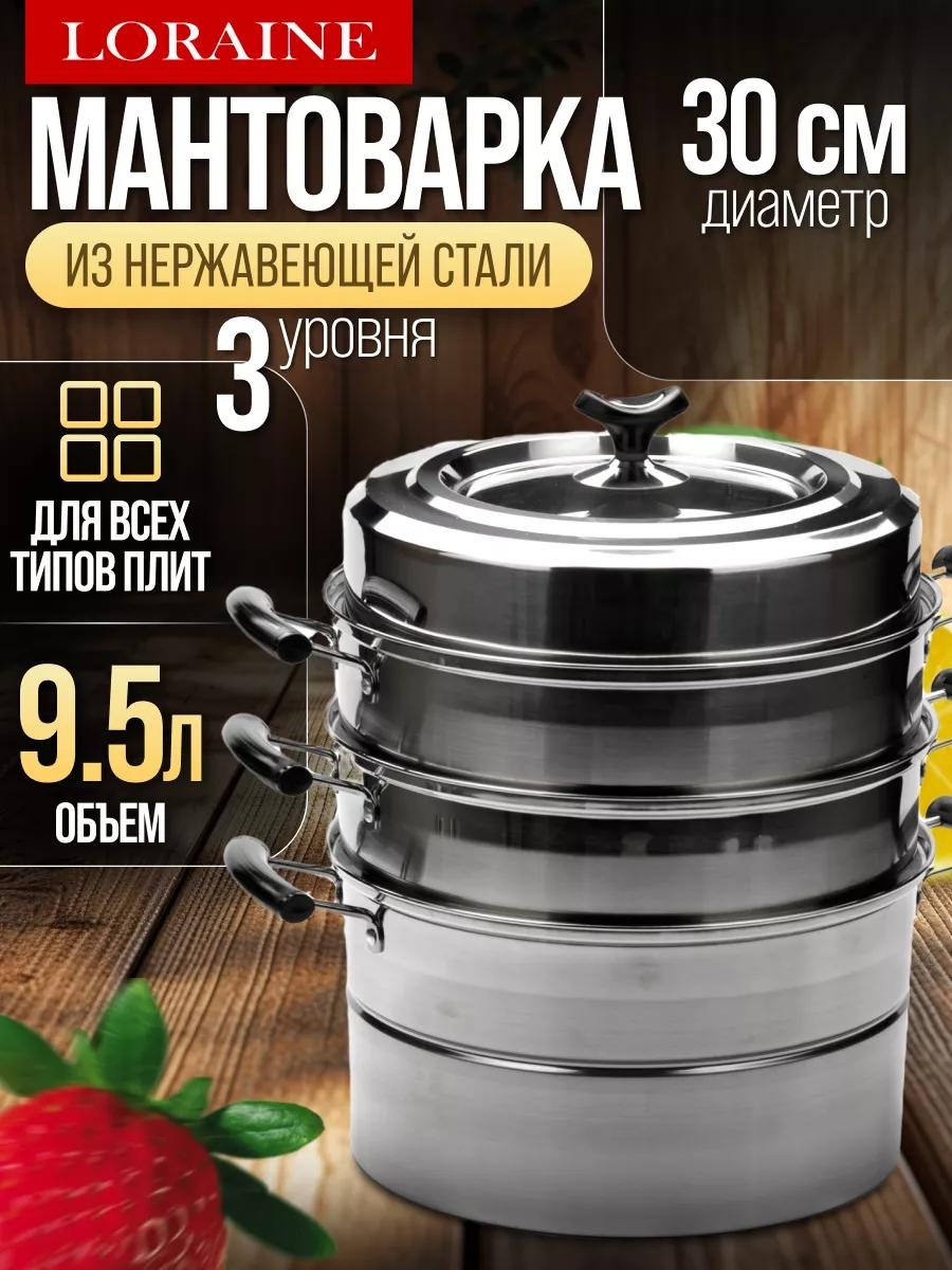 Мантоварка 5 л, нержавеющая сталь, количество ярусов: 3