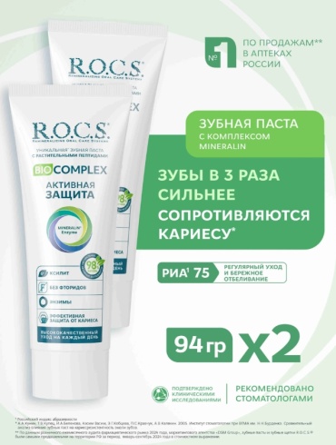 R.O.C.S. зубная паста Biocomplex набор 2 штуки (по 94гр каждая) 94 г