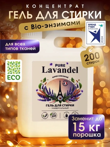 Lavandel PURE морской бриз, свежесть, горный воздух 5 л