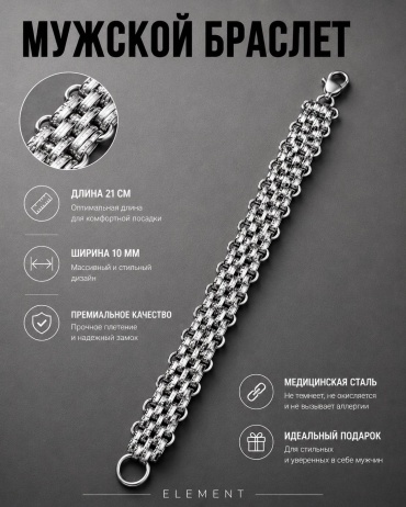 ELEMENT длина 21 см нержавеющая сталь, без вставок