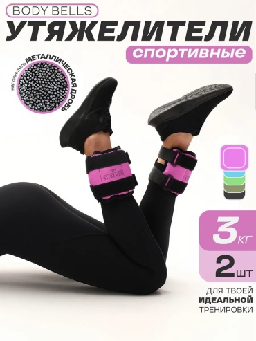 Утяжелитель универсальный 333233604 3 кг