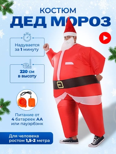Карнавальный костюм Костюм красный