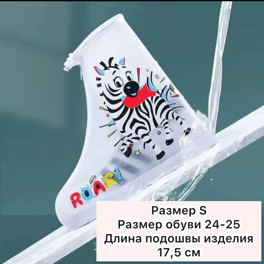Защита для детской обуви Размер S 1 шт