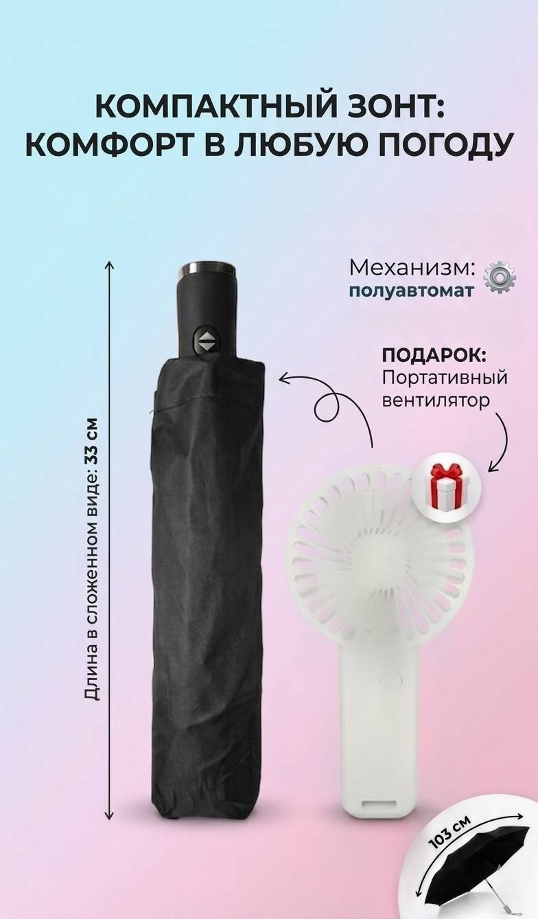 Складной зонт полуавтомат черный