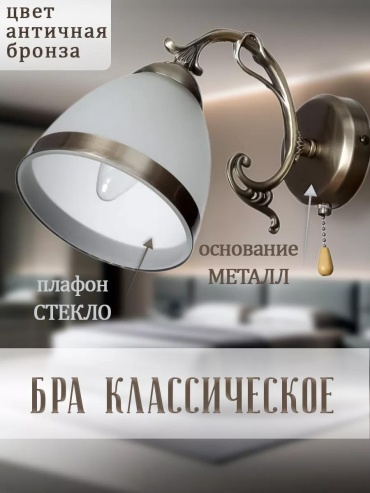 Бра настенный ЭкономСвет E27, розовый