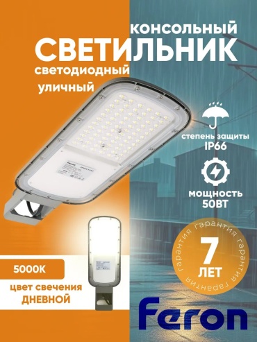 Уличный светильник консольный Feron 43.3 см