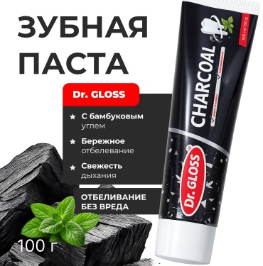 Dr. Gloss зубная паста Charcoal Professional Clean 130 мл