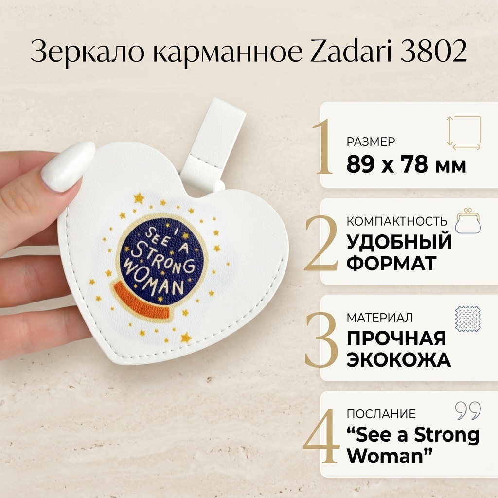 Zadari зеркало карманное 3802 89х78мм