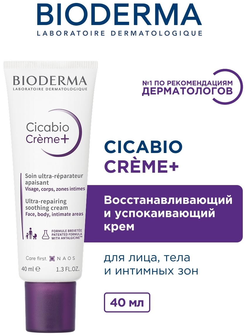 Bioderma Cicabio Восстанавливающий и успокаивающий крем для тела 40 мл