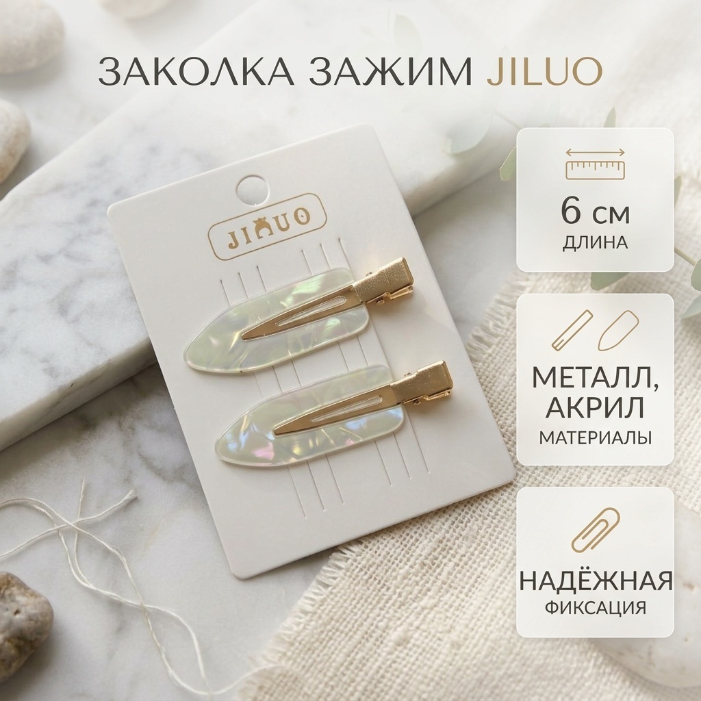 Заколка зажим 2 шт, перламутровый