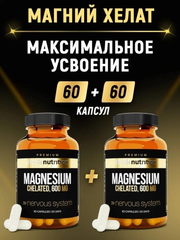 ATech Nutrition Магний хелат MAGNESIUM CHELATED капсулы 120 шт