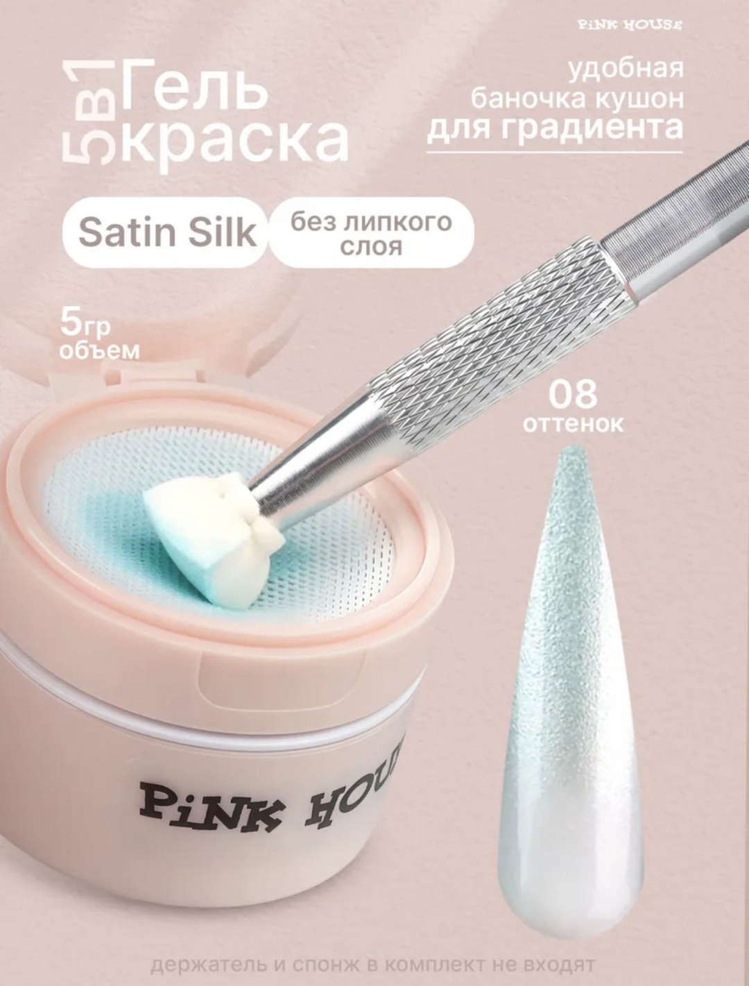 Pink House краска Кушон для омбре 08 5