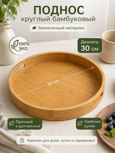 Поднос Бамбук бежевый