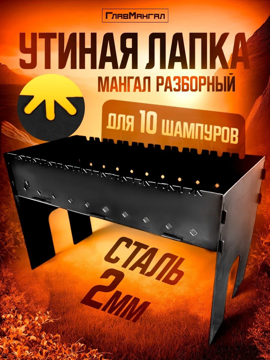 Мангал переносной 30x65x40 см, сталь